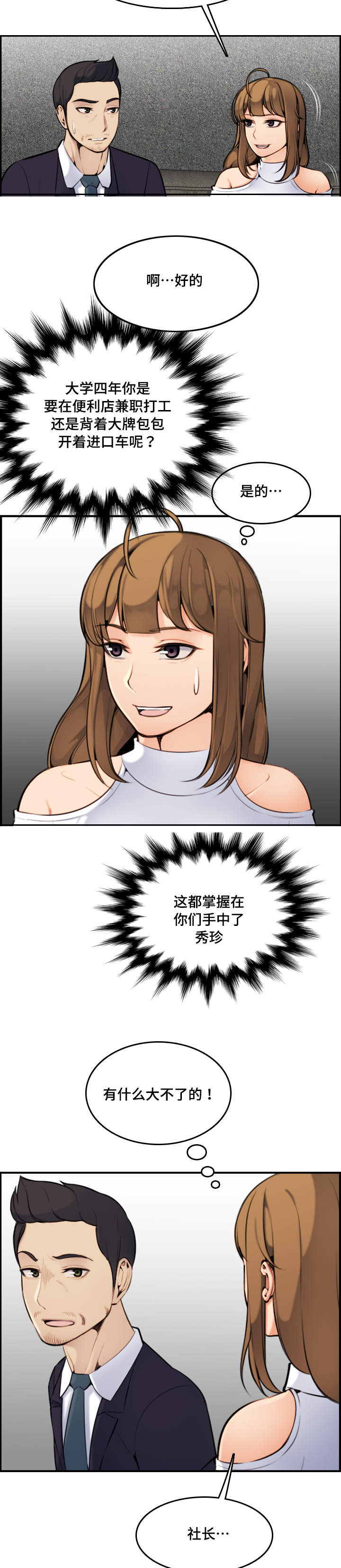 高龄生二胎老大断绝关系漫画,第9章：愉快4图