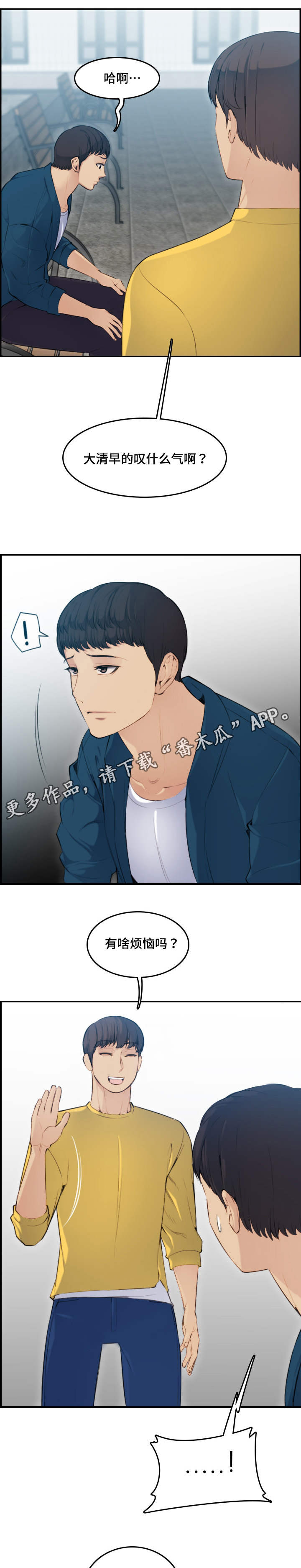 高龄生活补贴标准漫画,第18章：顺利2图