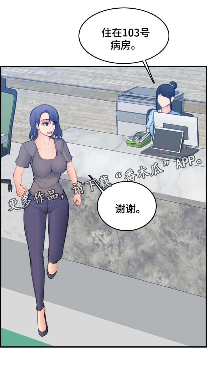 高龄生漫画,第30章：急诊室3图