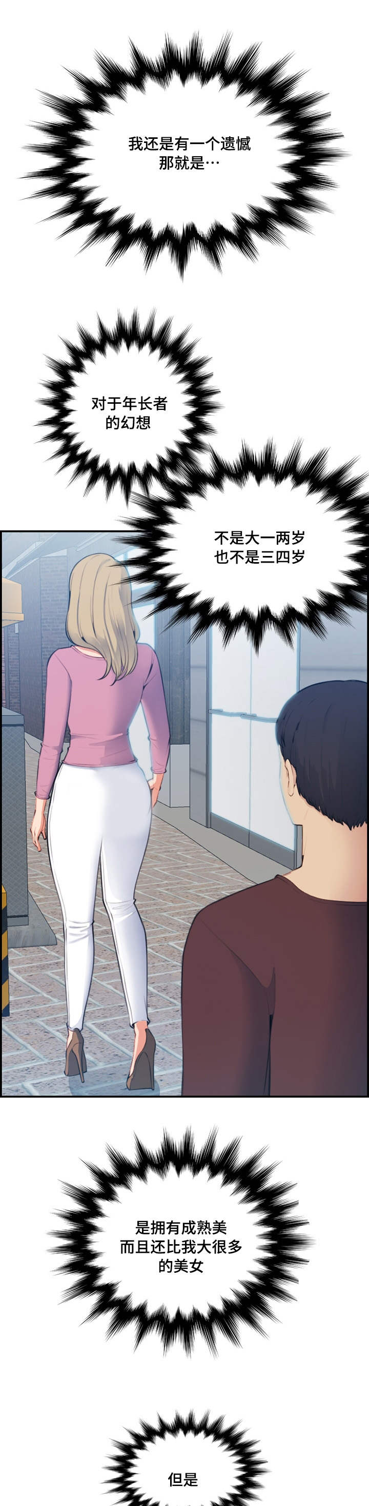 高龄生漫画,第22章：羡慕2图