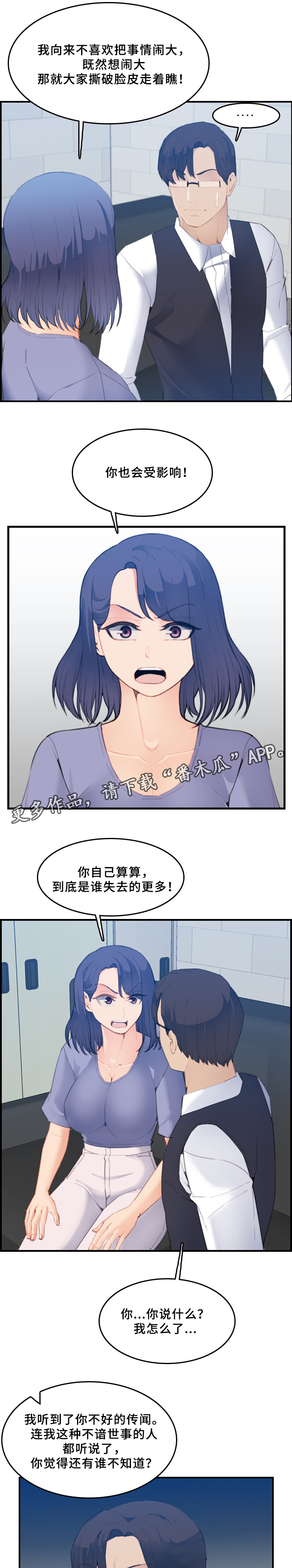 高龄生漫画,第41章：反客为主5图