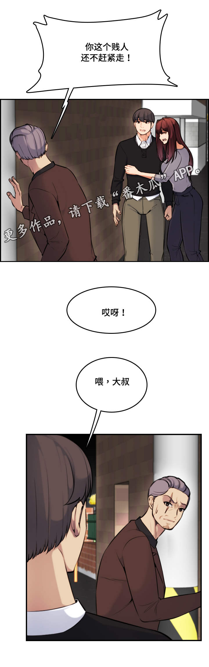 高龄生孩子的玄学漫画,第11章：传闻2图