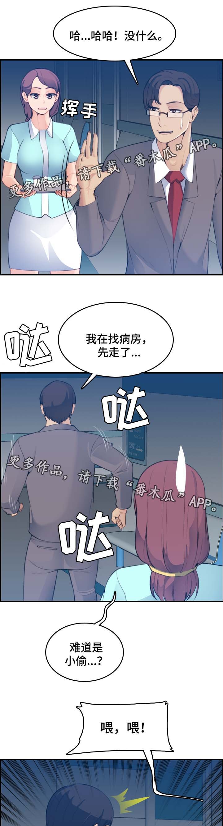 高龄生漫画,第36章：内疚4图