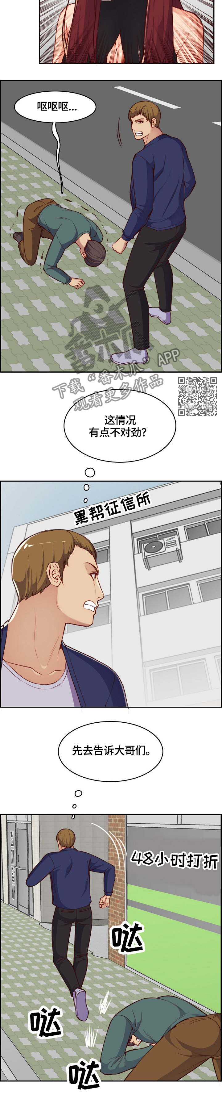 高龄生漫画,第65章：追击5图