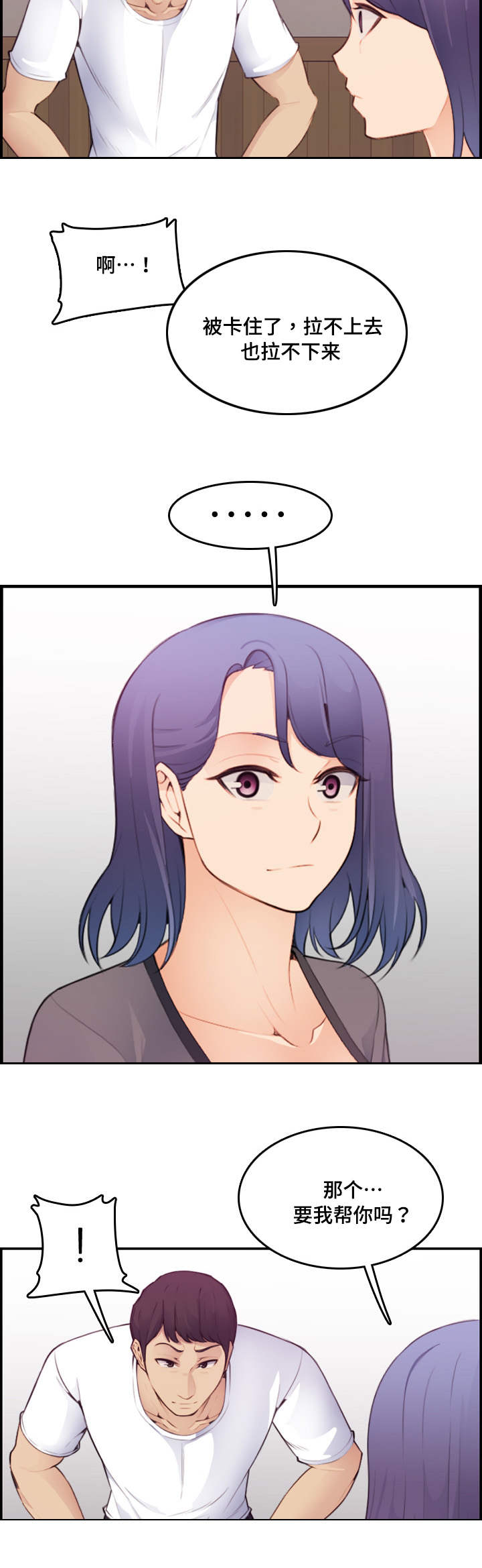 高龄生漫画,第24章：放开5图