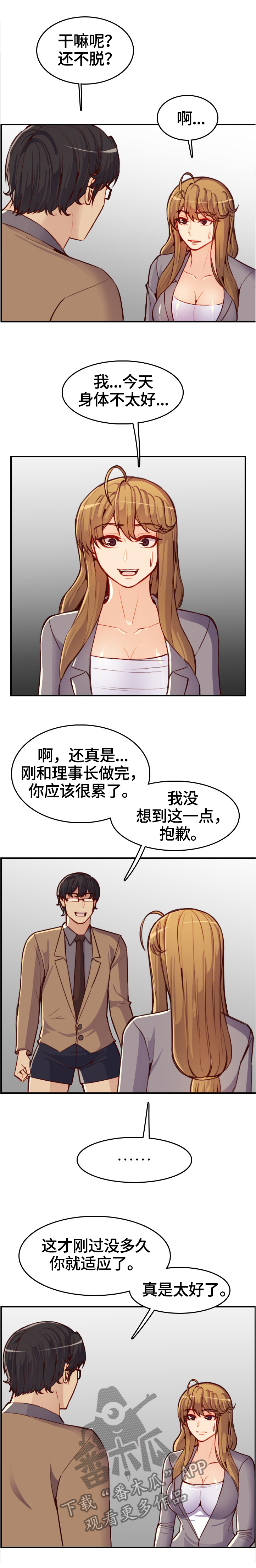 高龄生漫画,第82章：救活公司5图
