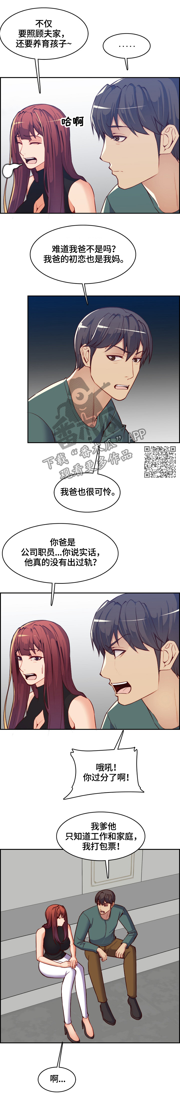 高龄生漫画,第71章：惊天大瓜4图