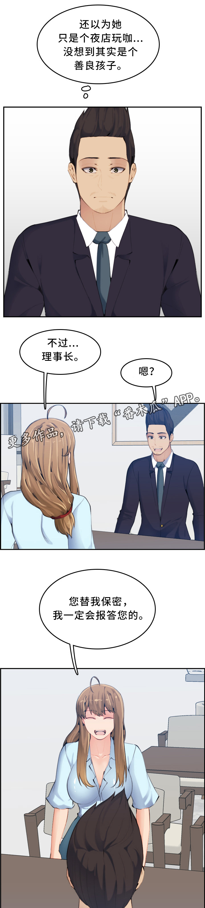 高龄生漫画,第55章：保密5图