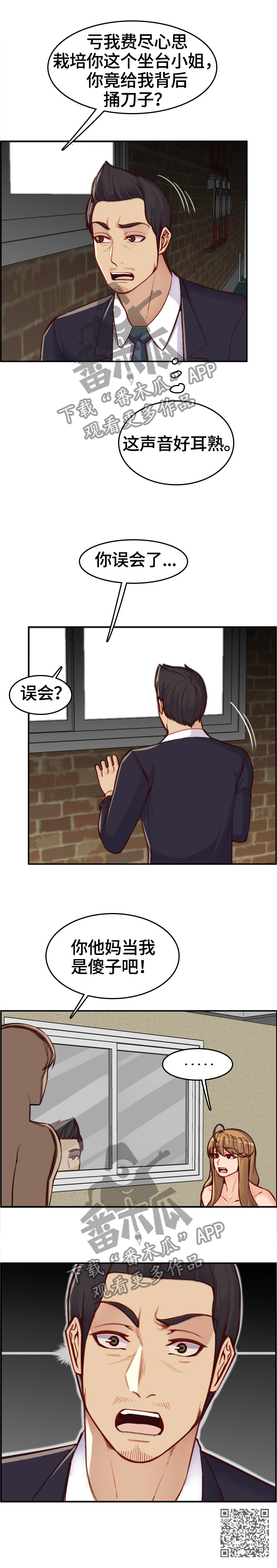 高龄生漫画,第83章：残酷的现实4图