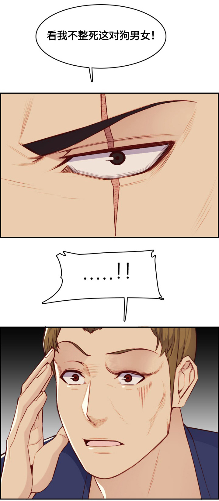 高龄生漫画,第70章：复仇时刻1图