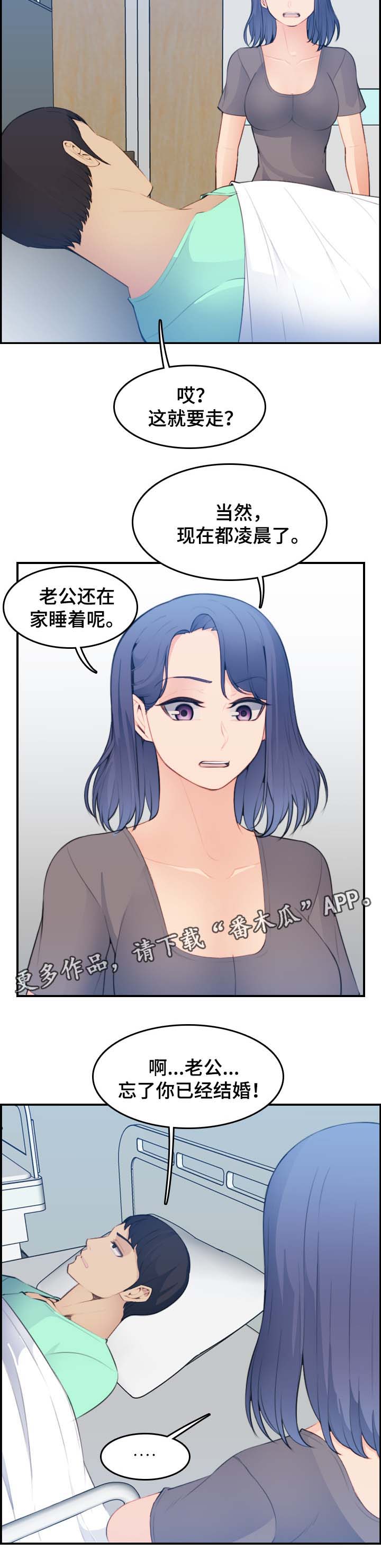 高龄生漫画,第31章：到此为止吧3图