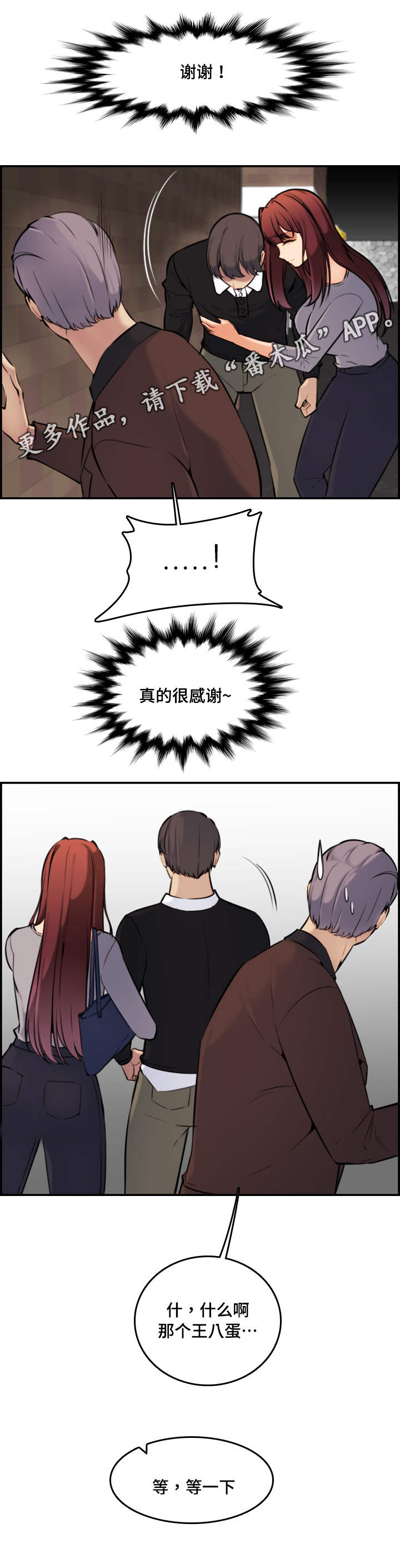 高龄生孩子的玄学漫画,第11章：传闻3图