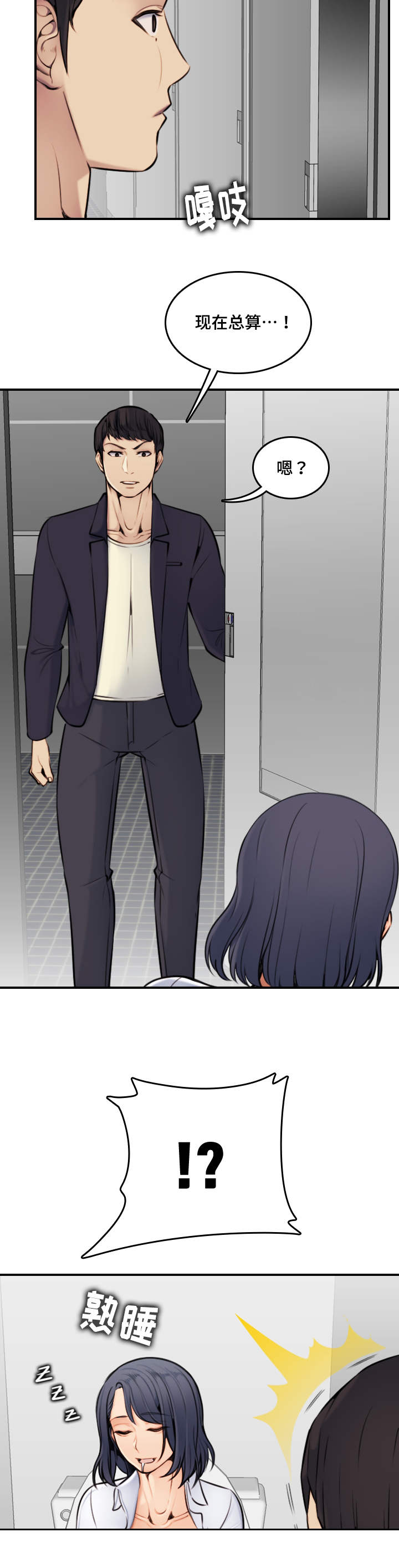 高龄生漫画,第10章：本能4图