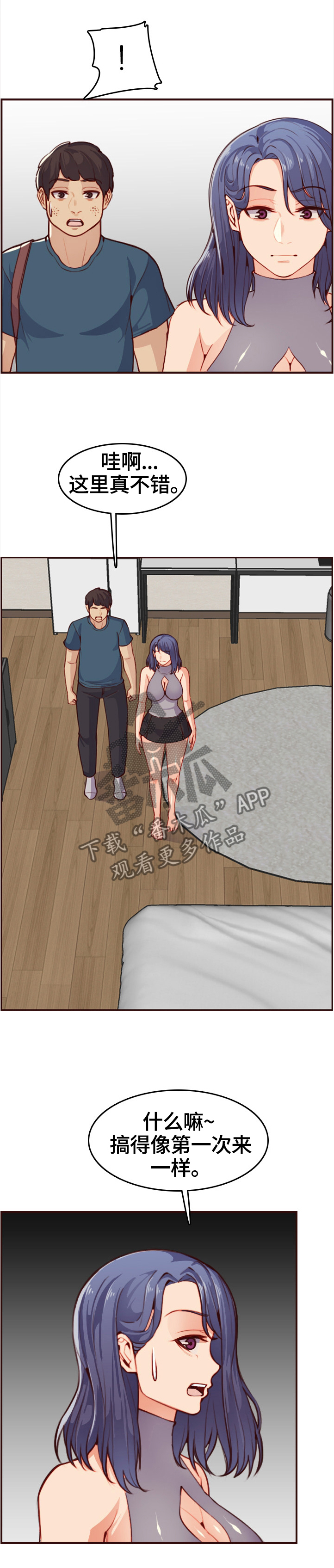 高龄生活补贴标准漫画,第92章：第一次来3图