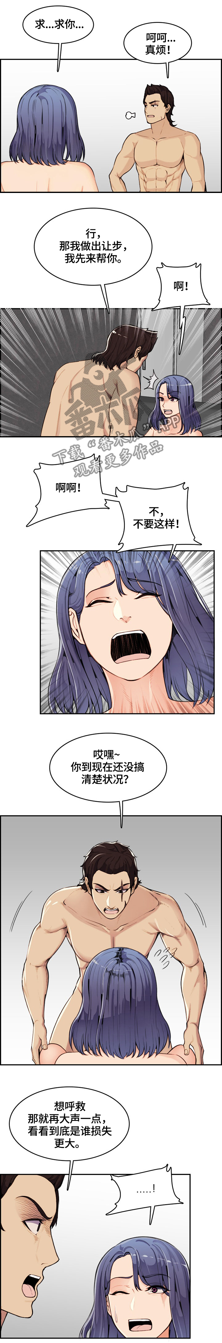 高龄生漫画,第62章：安抚1图