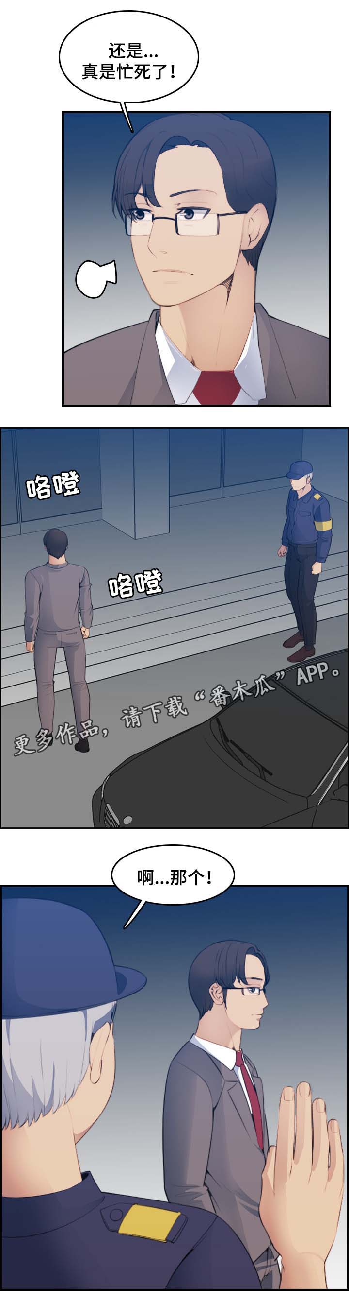 高龄生漫画,第34章：不速之客2图