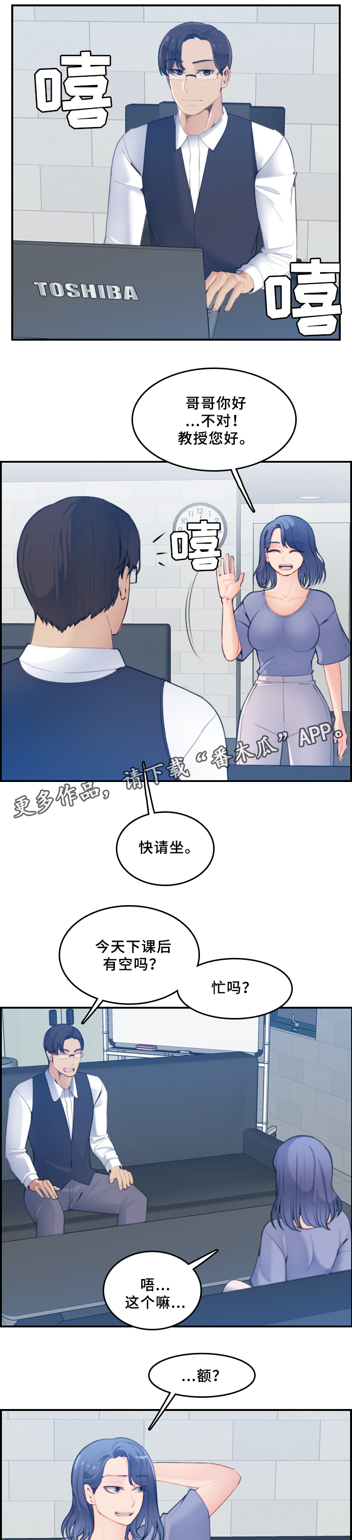 高龄生漫画,第37章：传言2图
