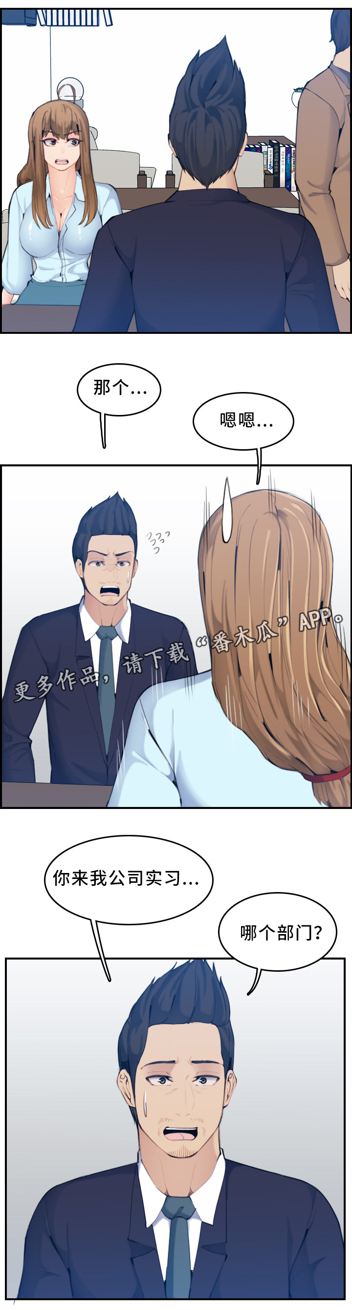 高龄生孩子的女人漫画,第54章：秘书5图