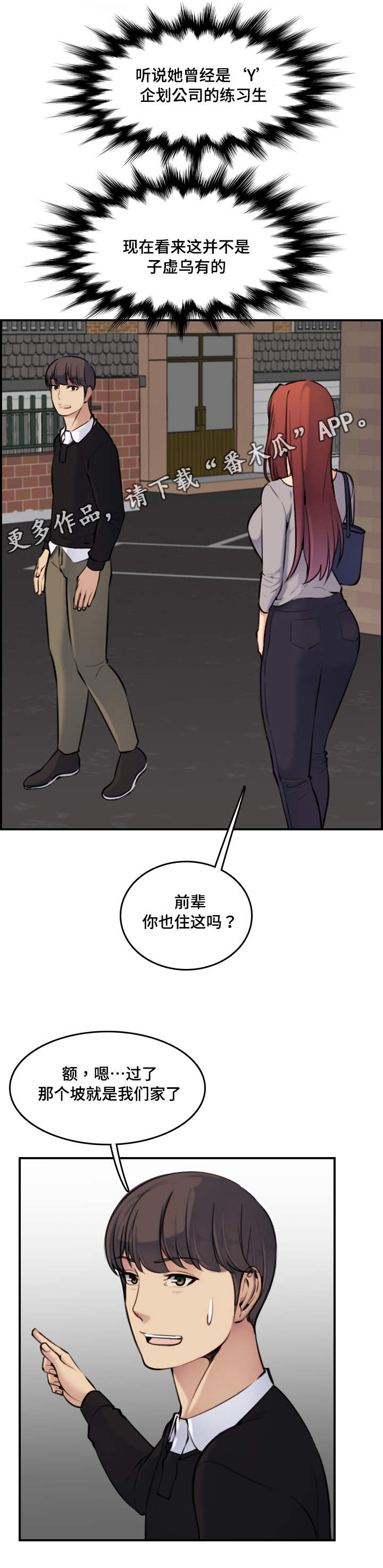 高龄生产的孩子智商如何漫画,第11章：传闻1图