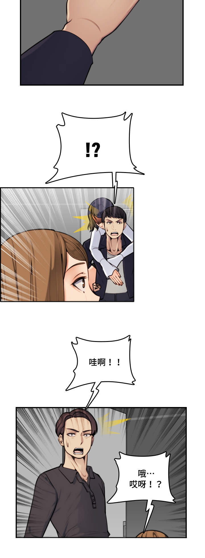 高龄生漫画,第9章：愉快4图