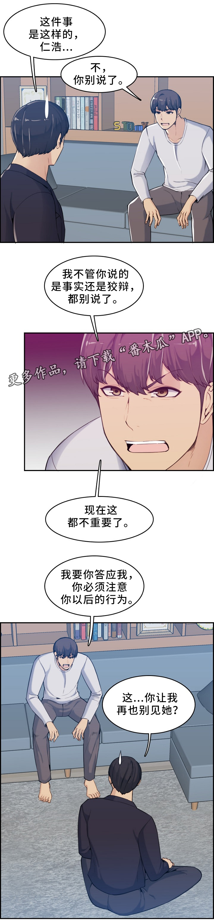 高龄生漫画,第58章：找人1图