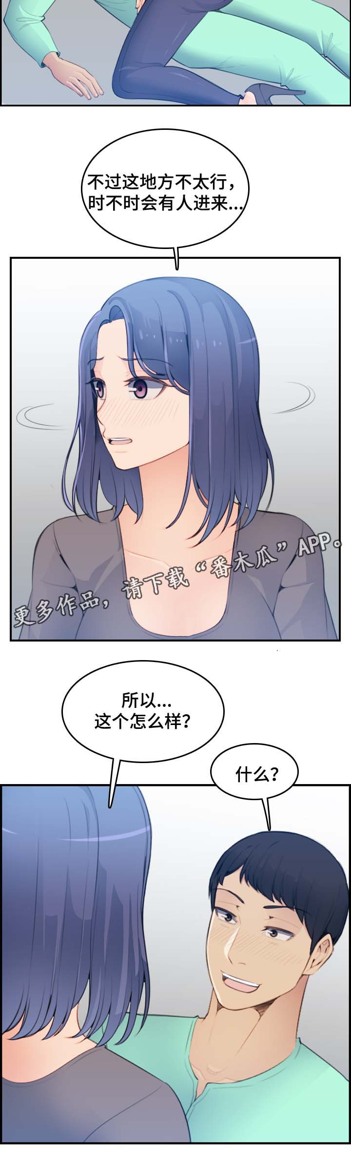 高龄生漫画,第32章：不到最后一步1图