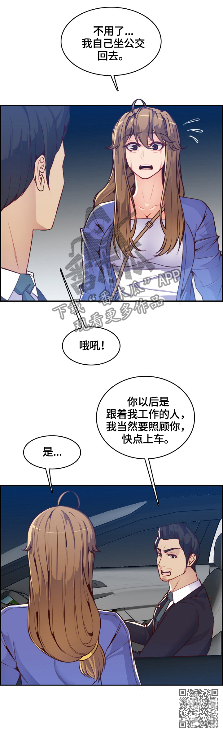 高龄补贴漫画,第71章：惊天大瓜5图