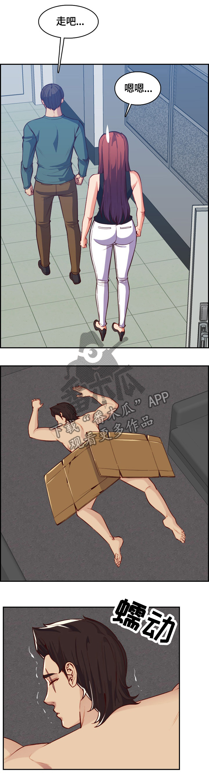 高龄生漫画,第70章：复仇时刻2图