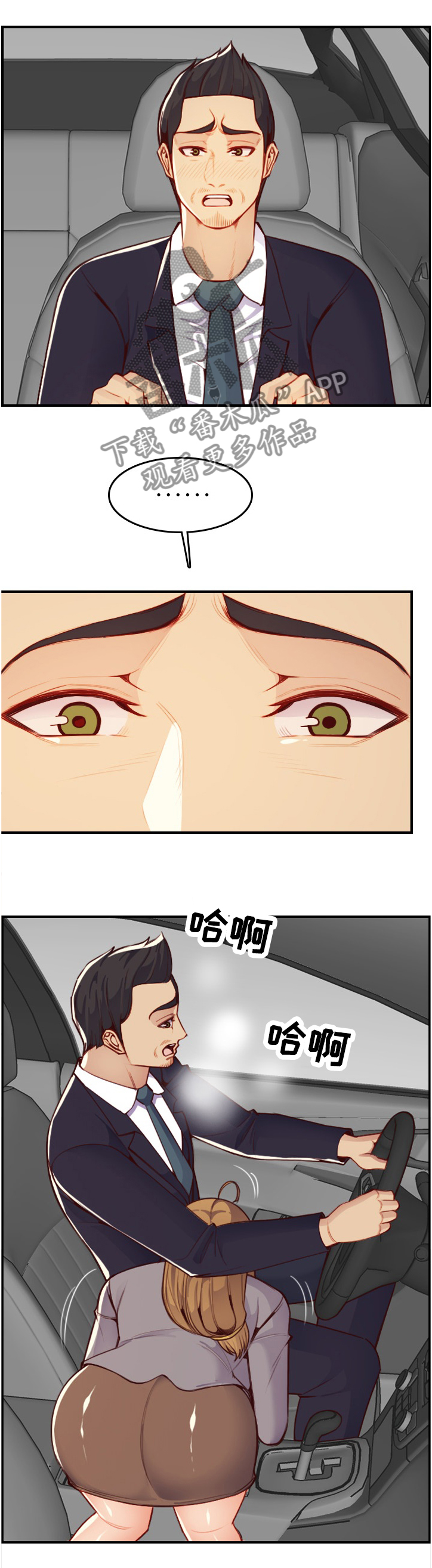 高龄病逝属不属于喜丧漫画,第78章：窃听2图