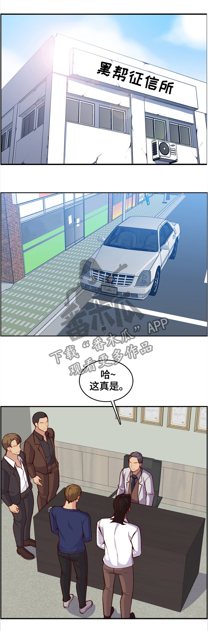 高龄生漫画,第77章：密谋1图