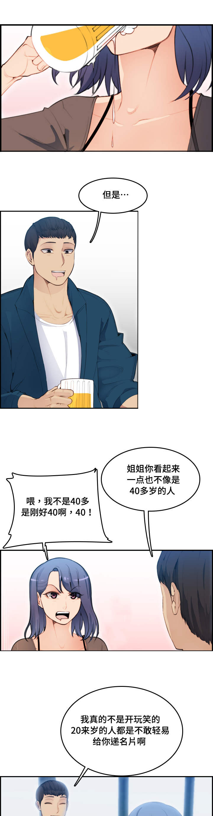 高龄生漫画,第20章：洗澡1图