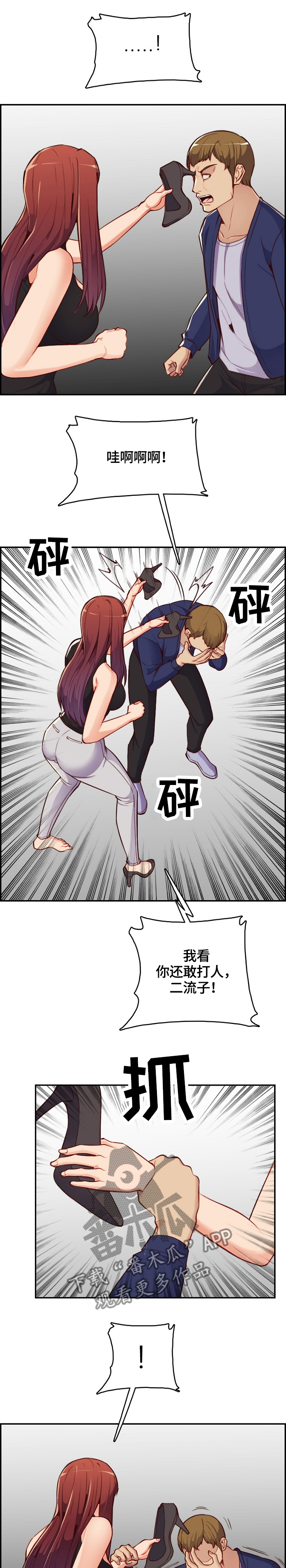 高龄生漫画,第65章：追击3图