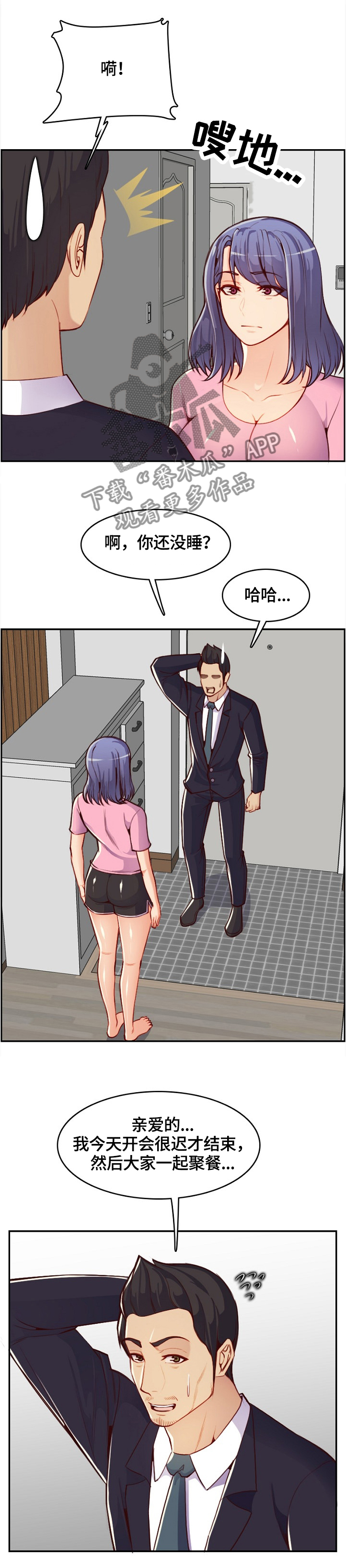 高龄补贴漫画,第75章：跟踪者4图