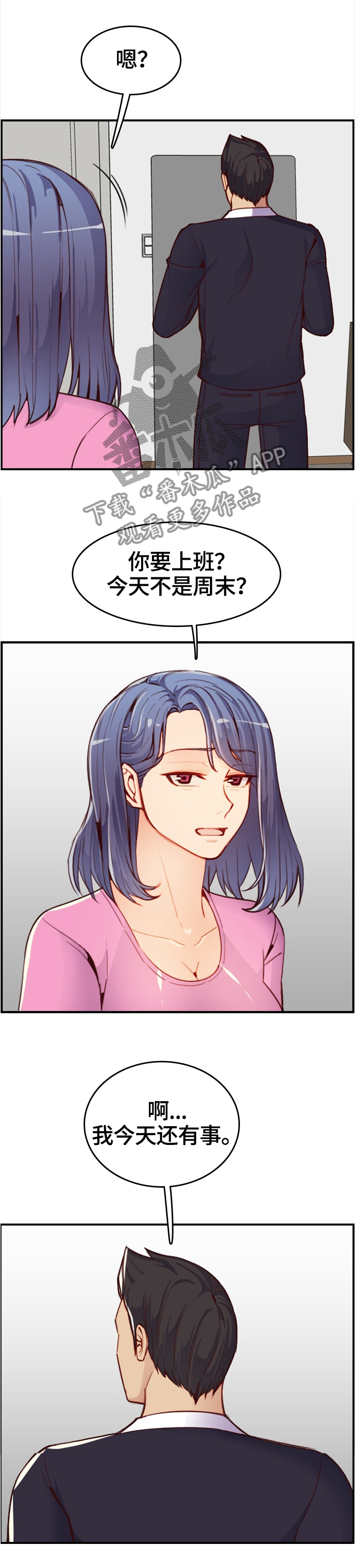 高龄生漫画,第79章：不对劲的早晨3图