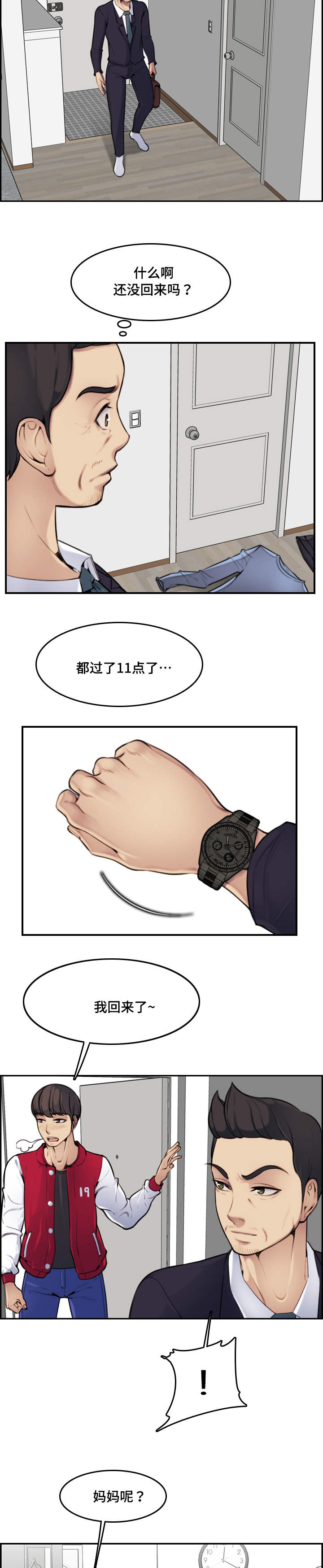 高龄生子的女人漫画,第3章：奇妙2图