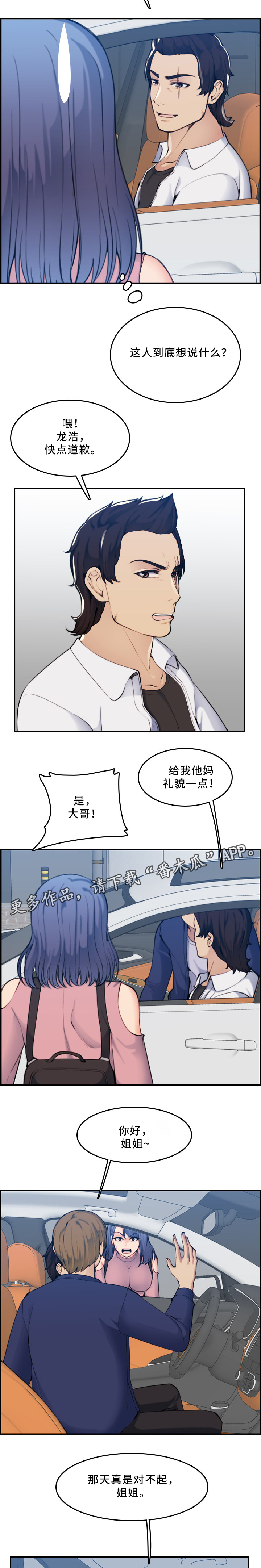 高龄生漫画,第56章：家庭关系4图