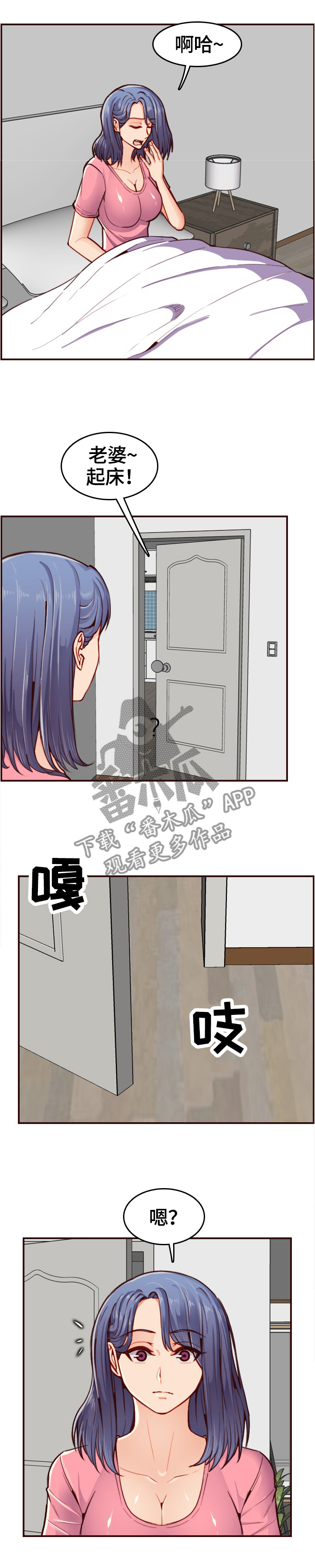 高龄生二胎老大断绝关系漫画,第85章：无事献殷勤1图