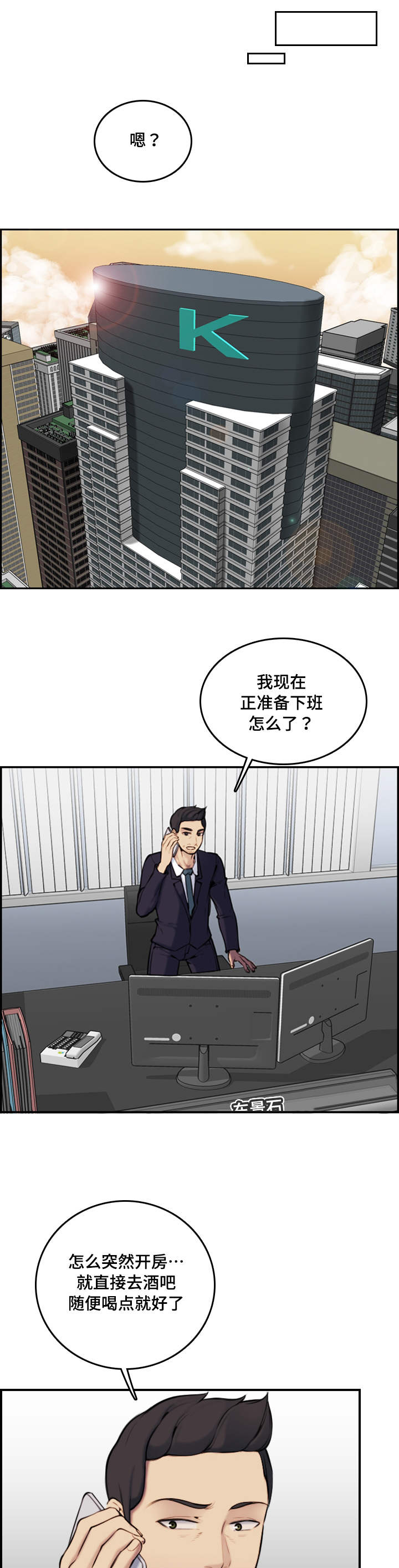 高龄生子的女人漫画,第6章：有约1图
