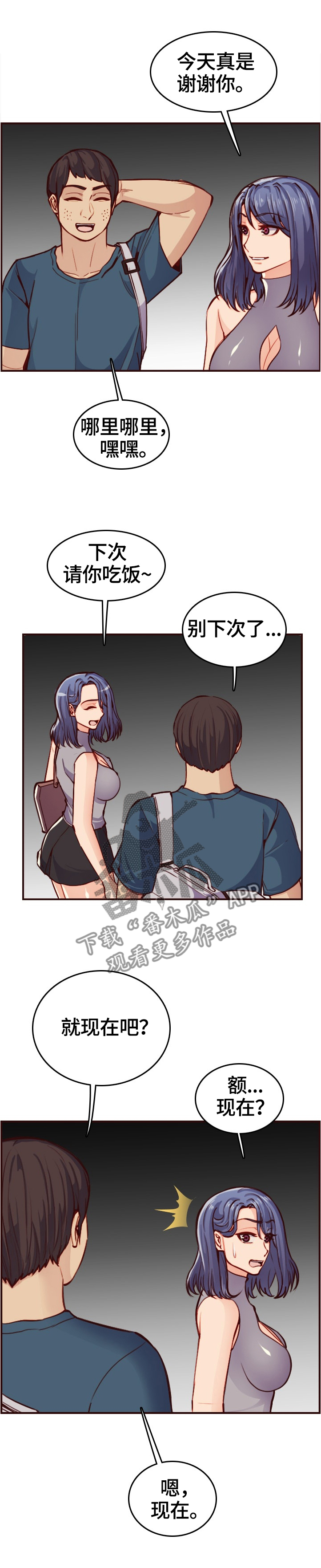 高龄生漫画,第88章：新同学3图