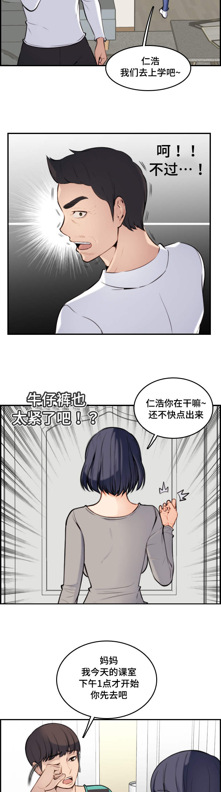 高龄生子的女人漫画,第1章：重回大学4图