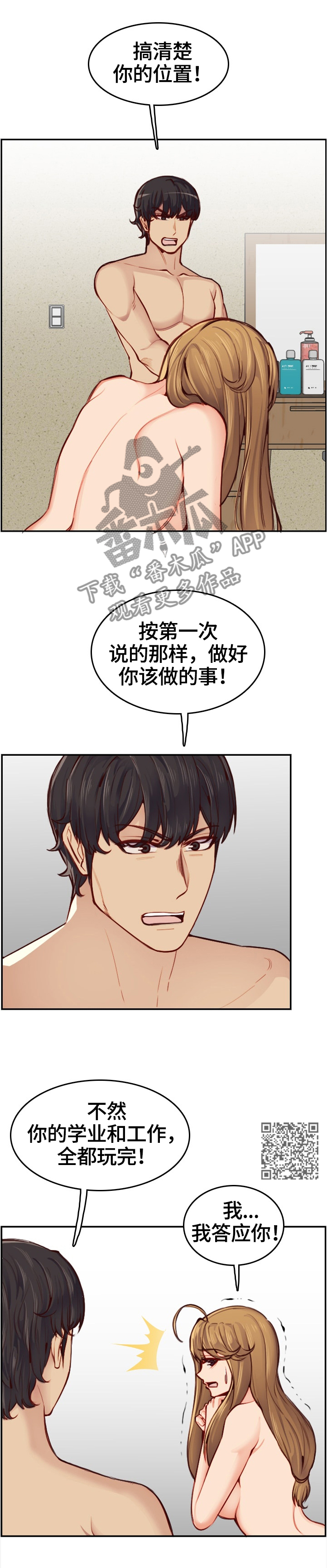 高龄生漫画,第84章：不同的对待4图