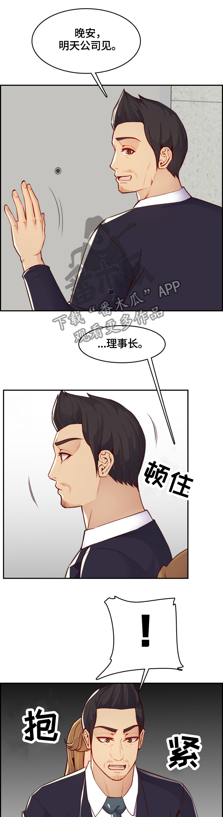 高龄生漫画,第73章：可以再待会吗4图
