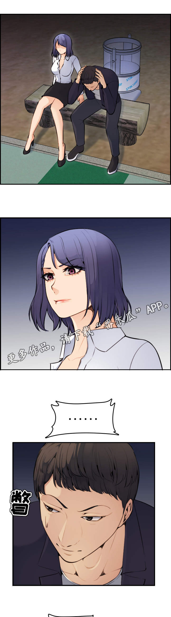 高龄生漫画,第14章：希望3图