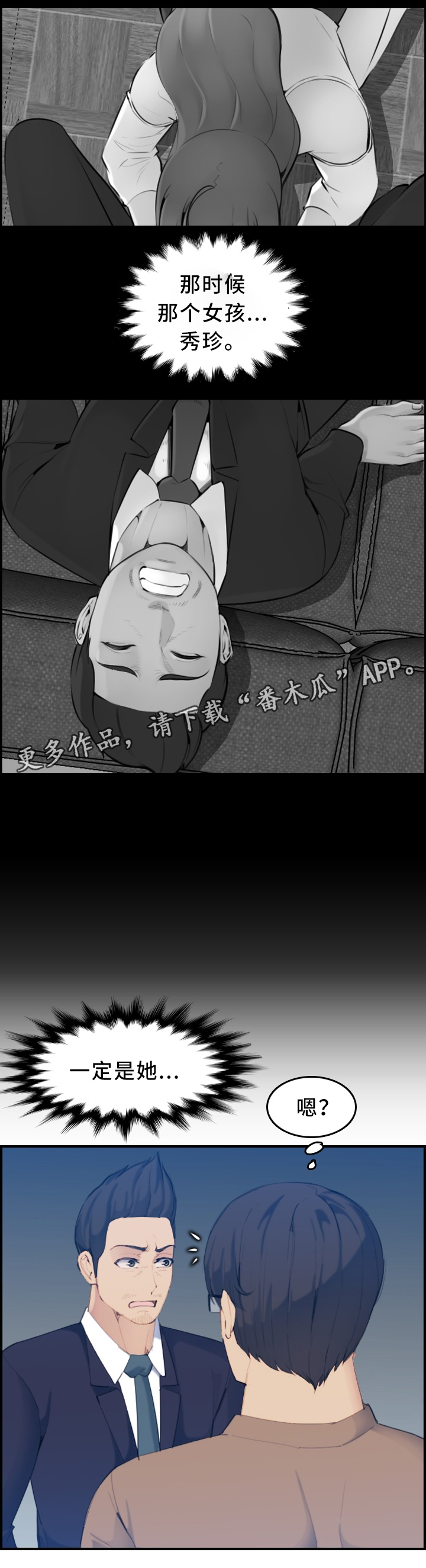 高龄生漫画,第54章：秘书3图