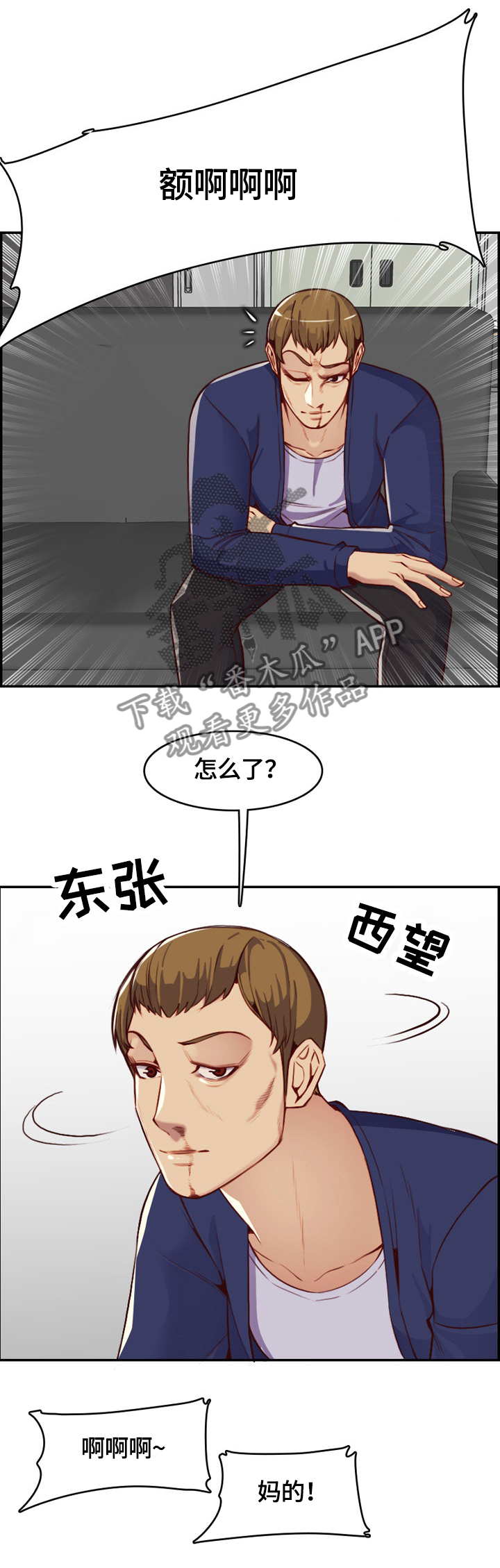 高龄生漫画,第70章：复仇时刻1图