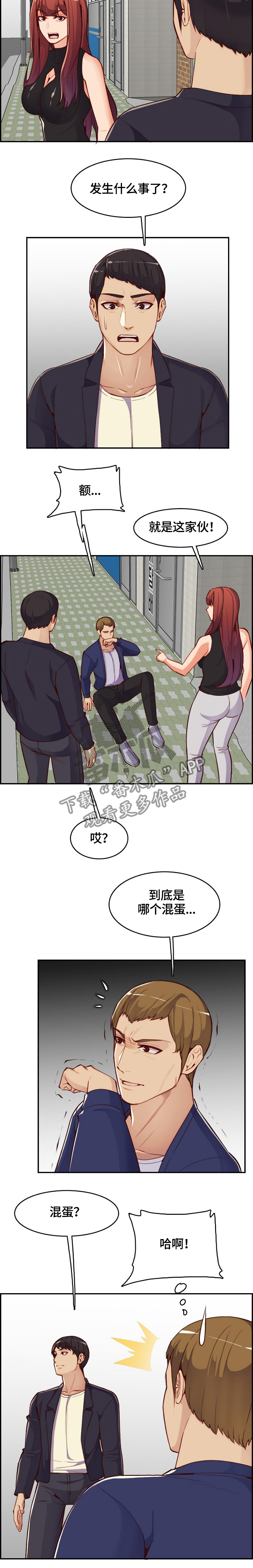 高龄生漫画,第66章：暴打3图