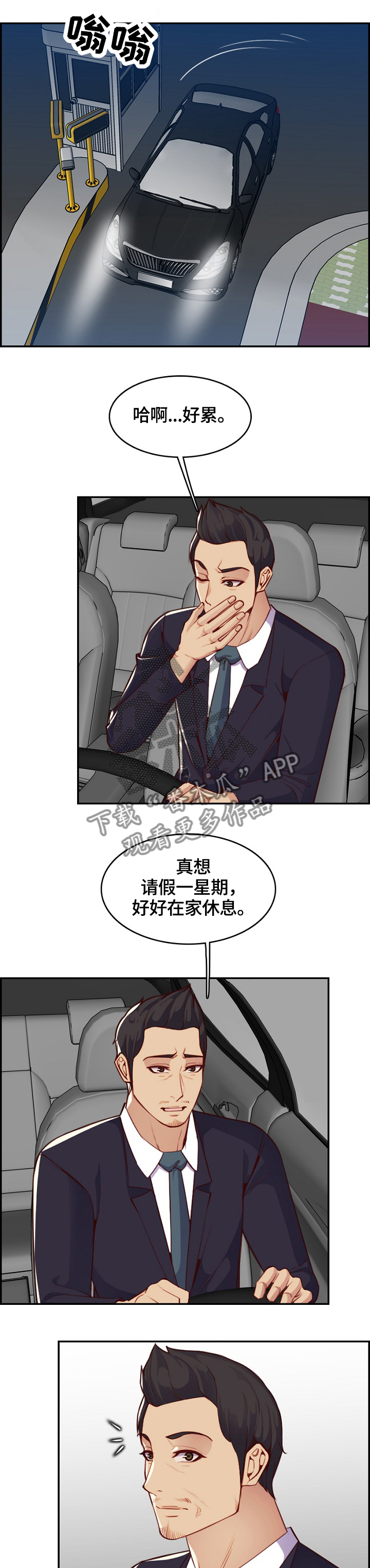高龄补贴漫画,第71章：惊天大瓜1图