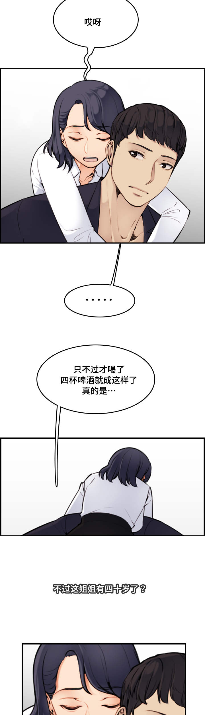 高龄生漫画,第9章：愉快2图
