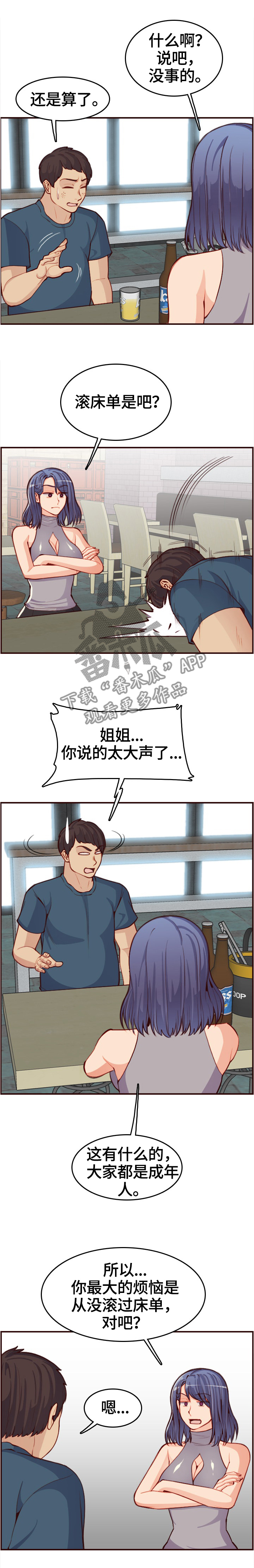 高龄生双胞胎的妈妈叫什么名字?漫画,第90章：鬼主意2图