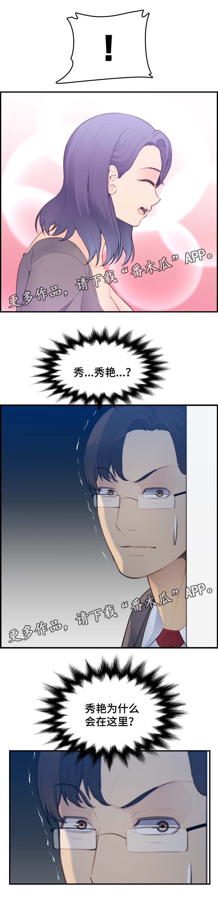 高龄生漫画,第35章：偷窥5图